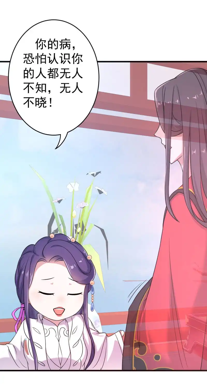 邪医狂妻 第66话 第23页
