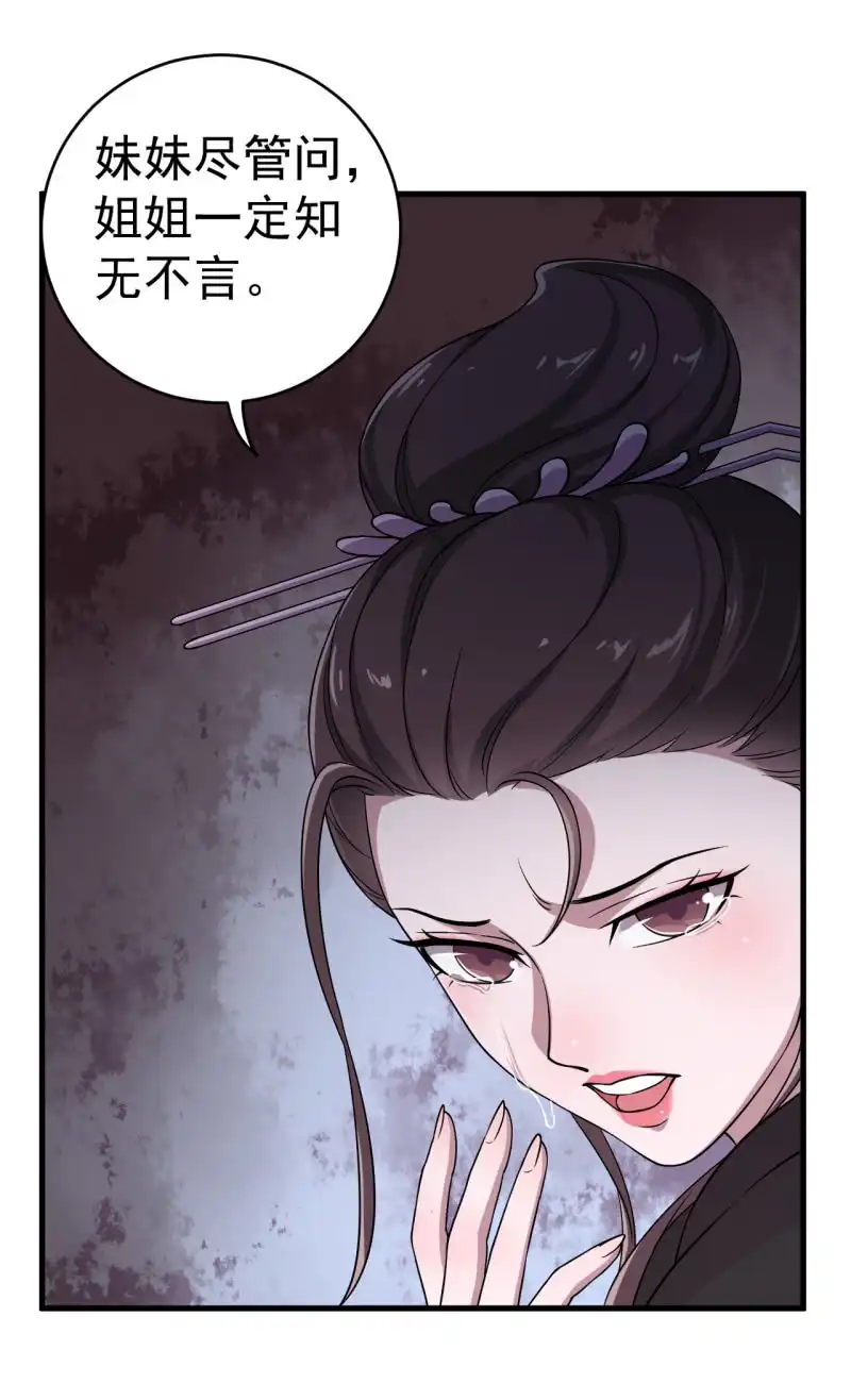 邪医狂妻 第66话 第7页