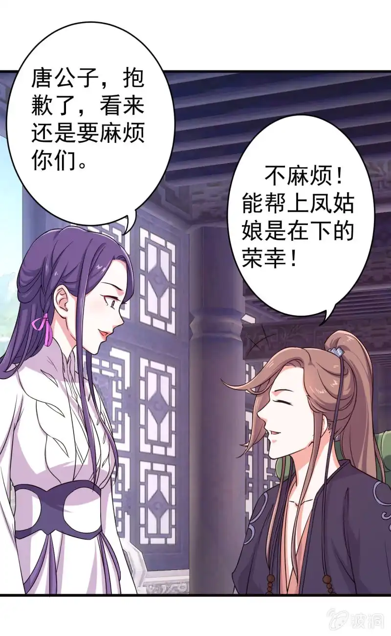 邪医狂妻 第66话 第13页