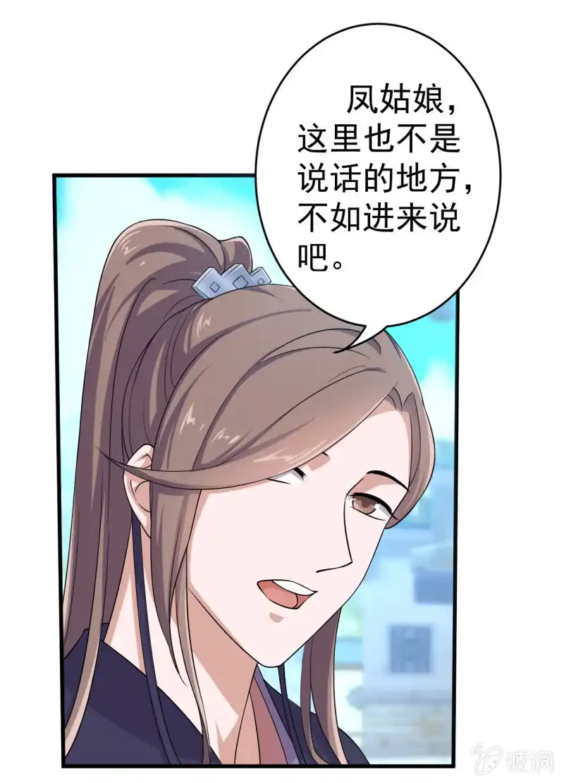 邪医狂妻 第66话 第5页