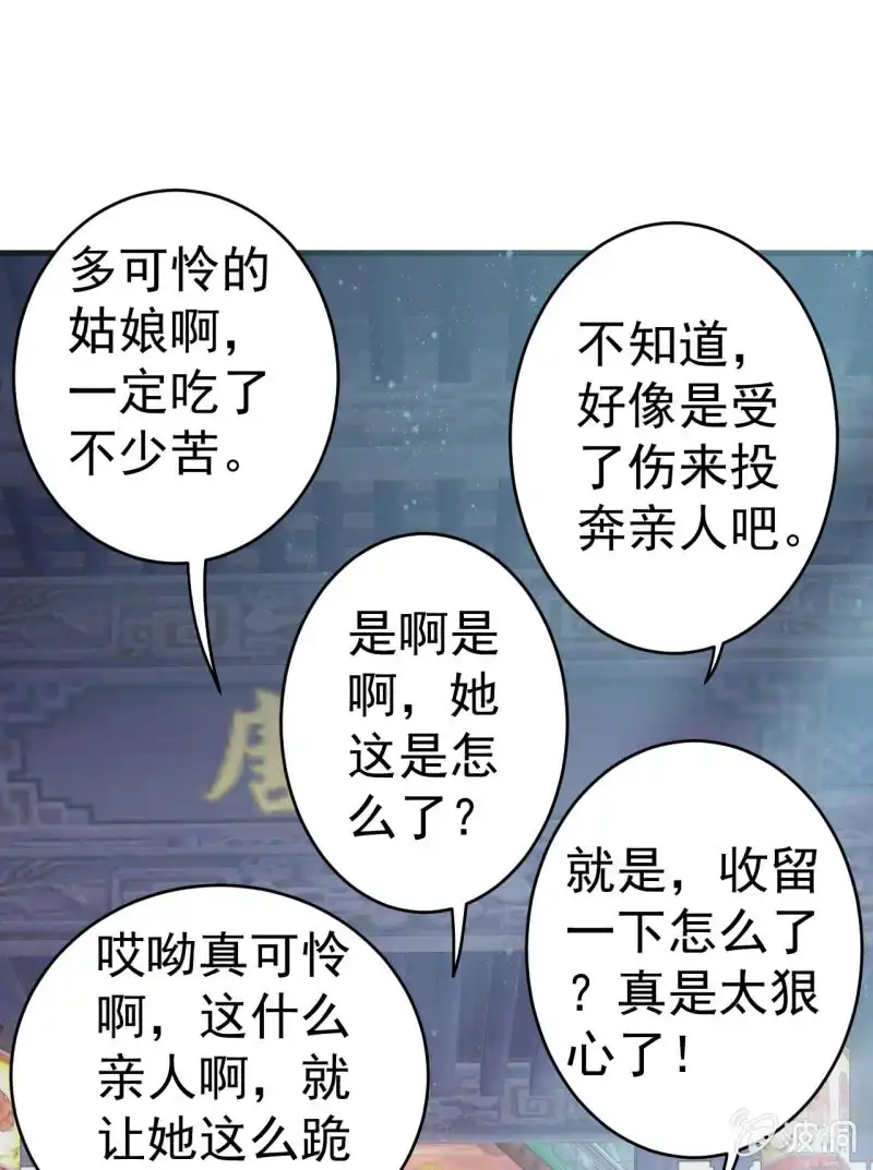 邪医狂妻 第66话 第1页