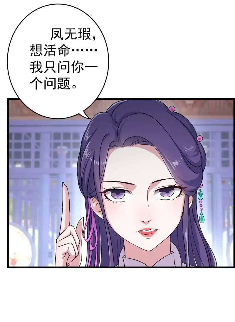 邪医狂妻 第66话 第6页