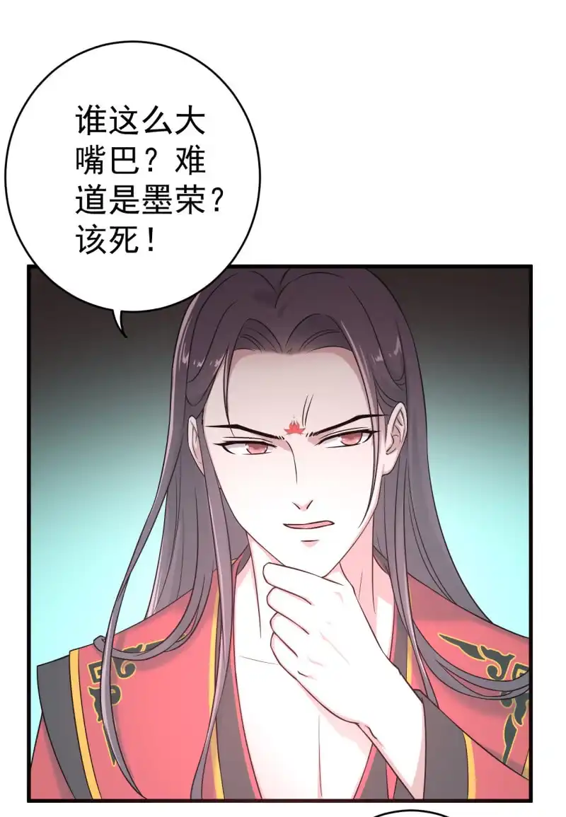 邪医狂妻 第66话 第24页