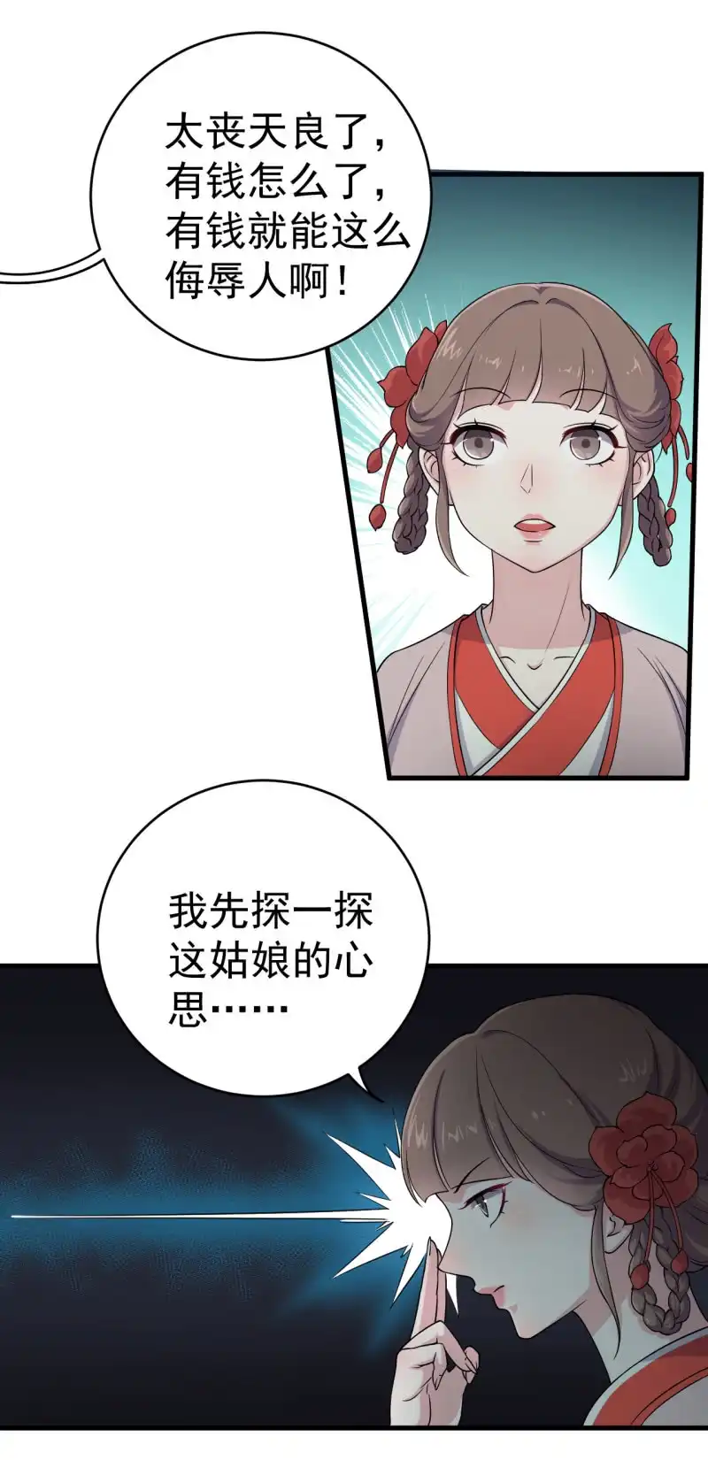 邪医狂妻 第66话 第3页