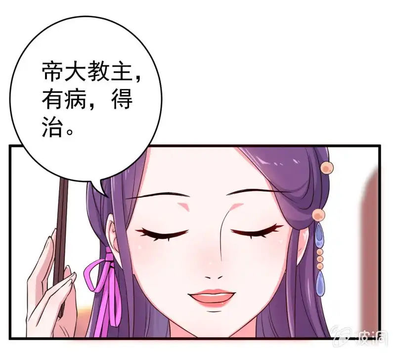 邪医狂妻 第66话 第21页