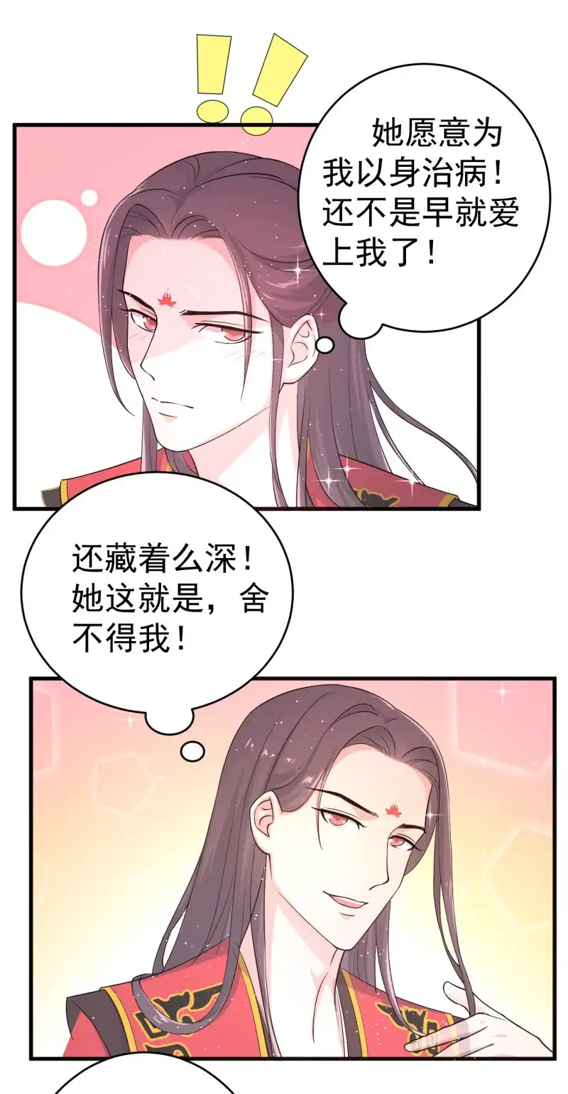 邪医狂妻 第66话 第26页