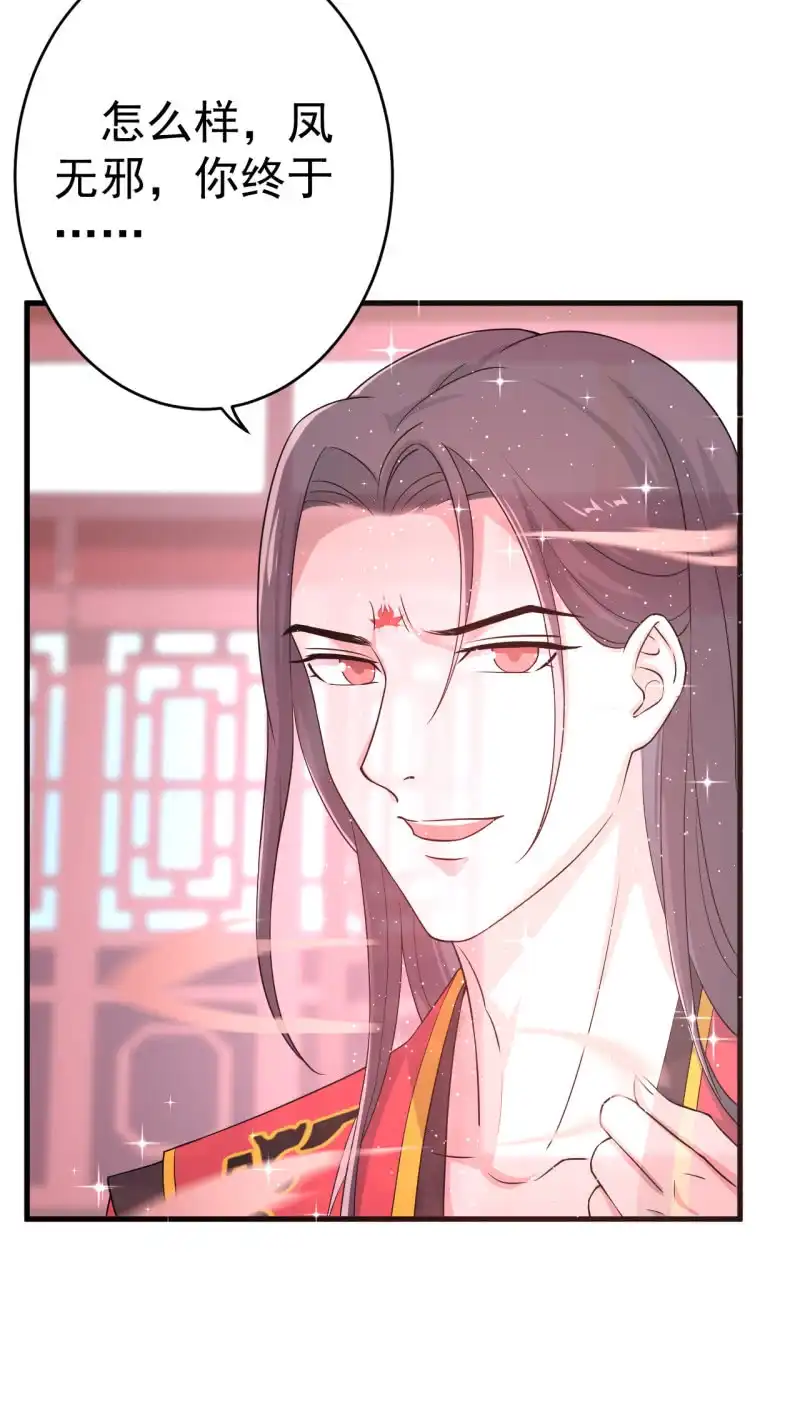 邪医狂妻 第66话 第27页