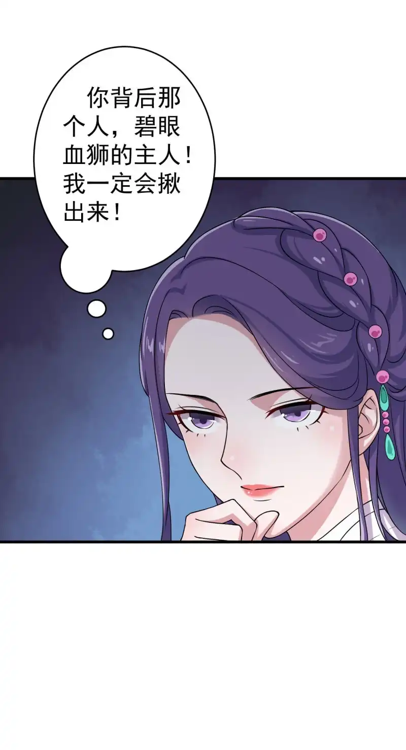 邪医狂妻 第66话 第12页