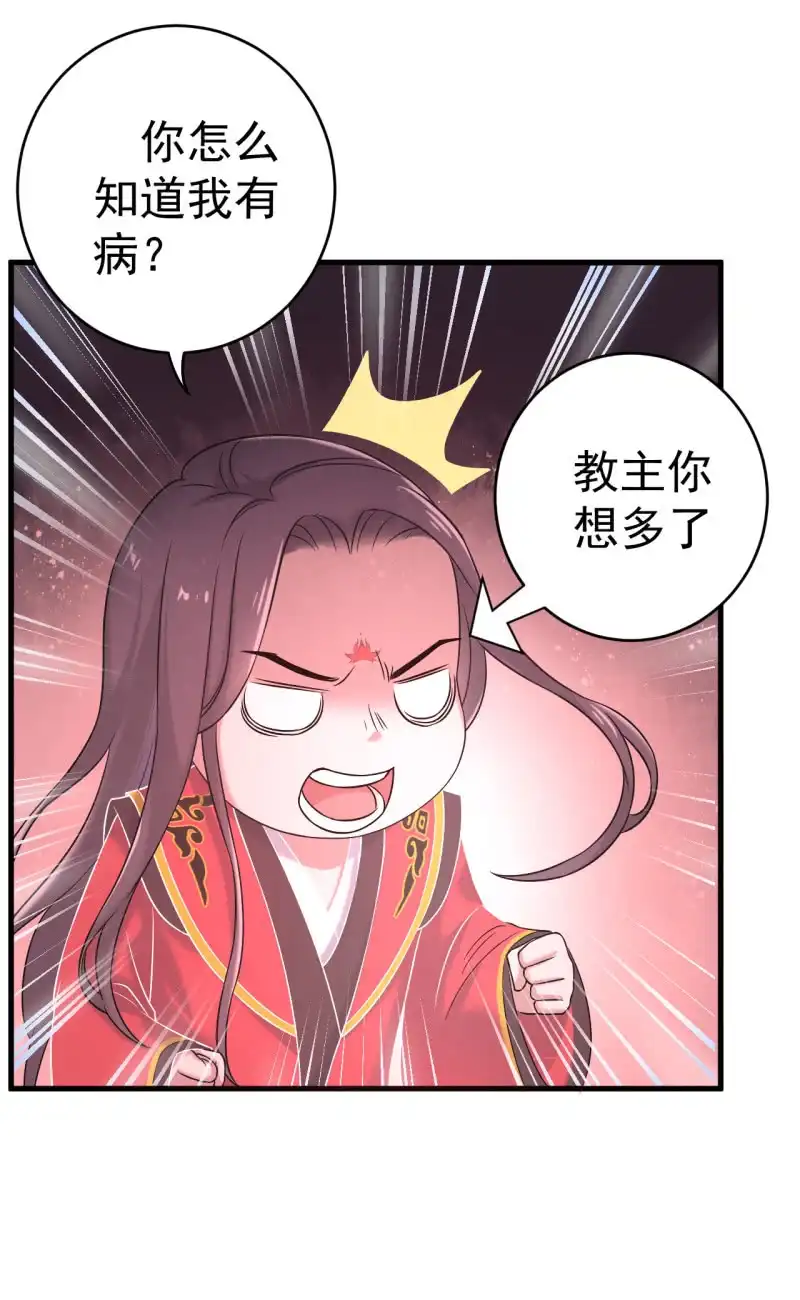 邪医狂妻 第66话 第22页