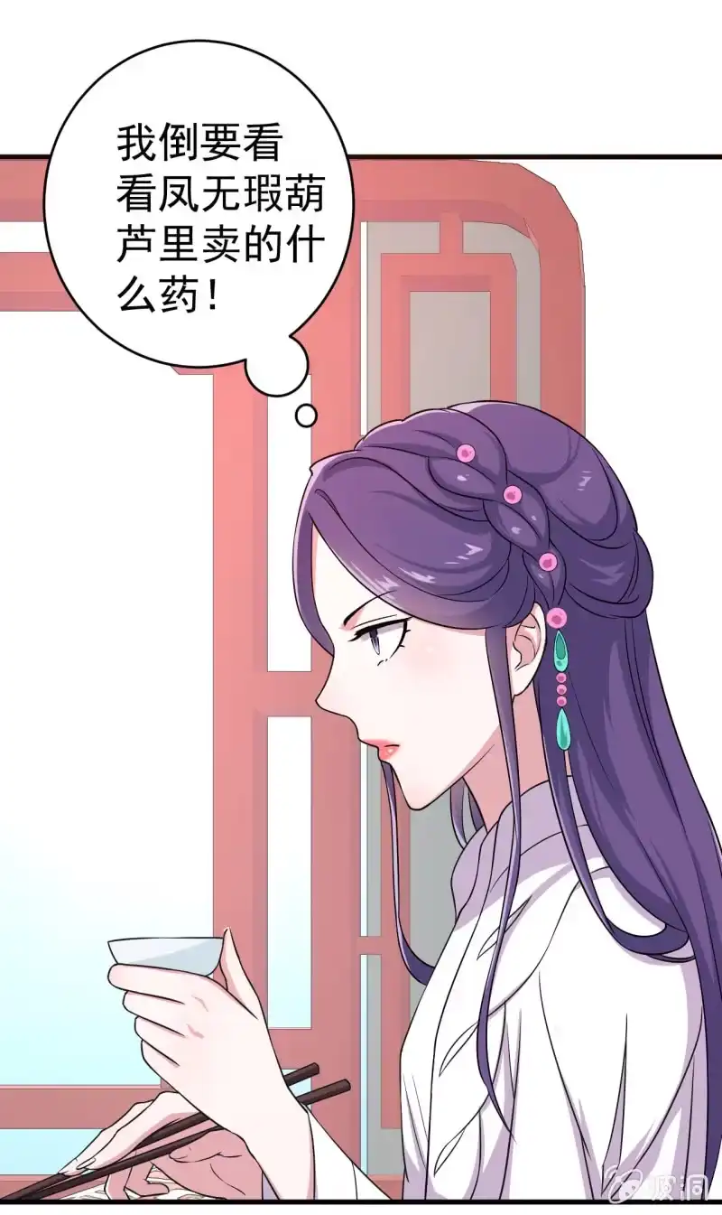 邪医狂妻 第66话 第17页