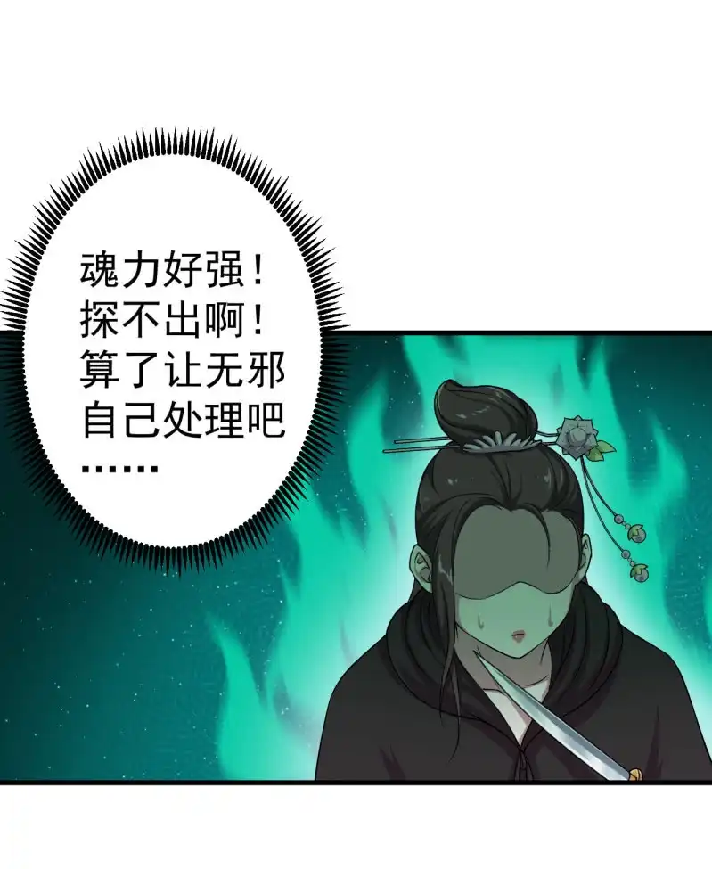 邪医狂妻 第66话 第4页