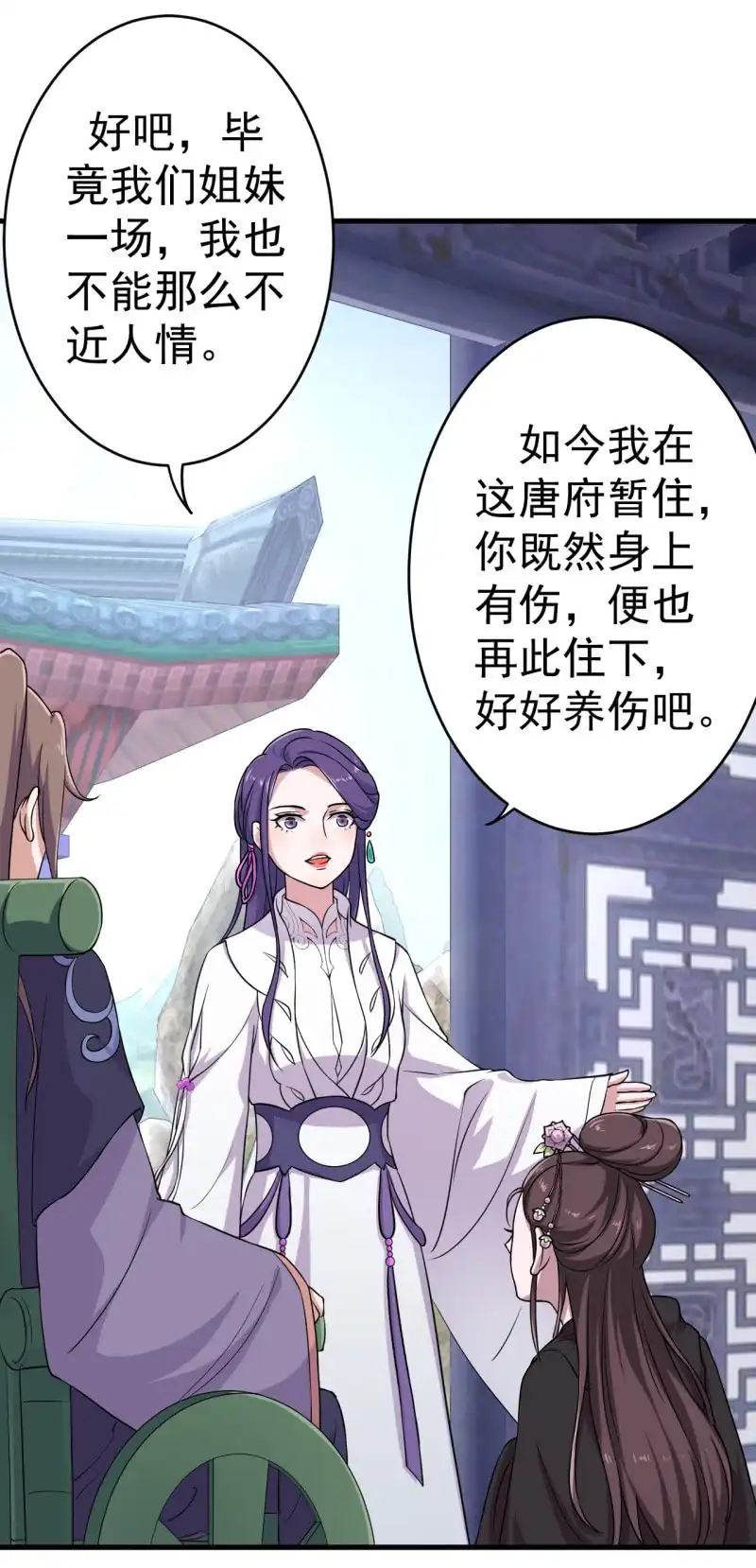 邪医狂妻 第66话 第11页