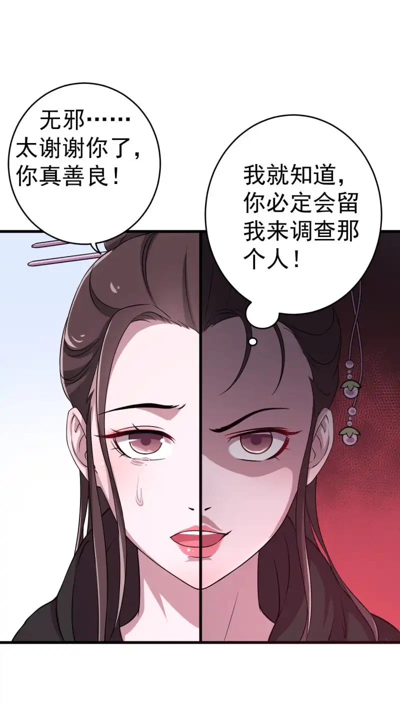 邪医狂妻 第66话 第15页