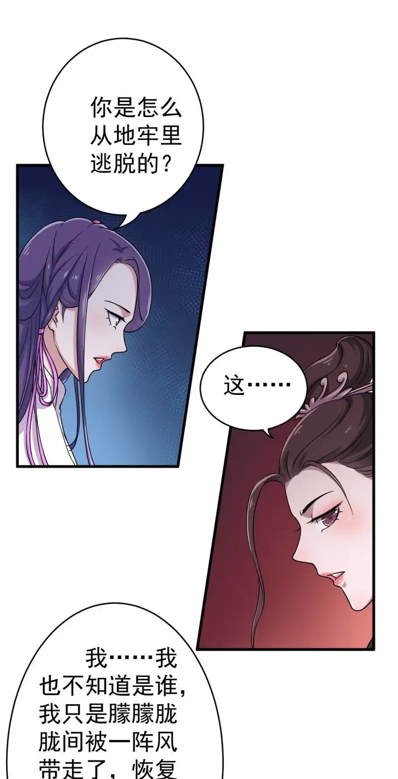 邪医狂妻 第66话 第8页