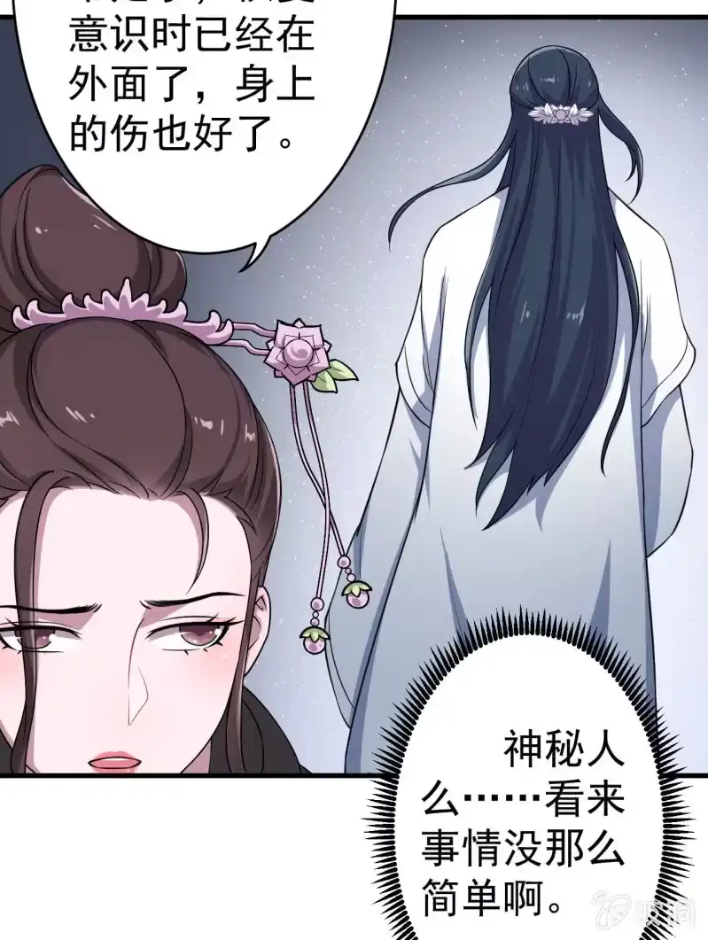邪医狂妻 第66话 第9页