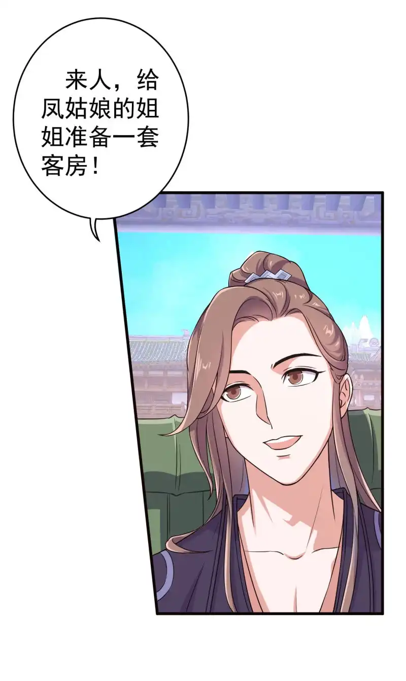 邪医狂妻 第66话 第14页
