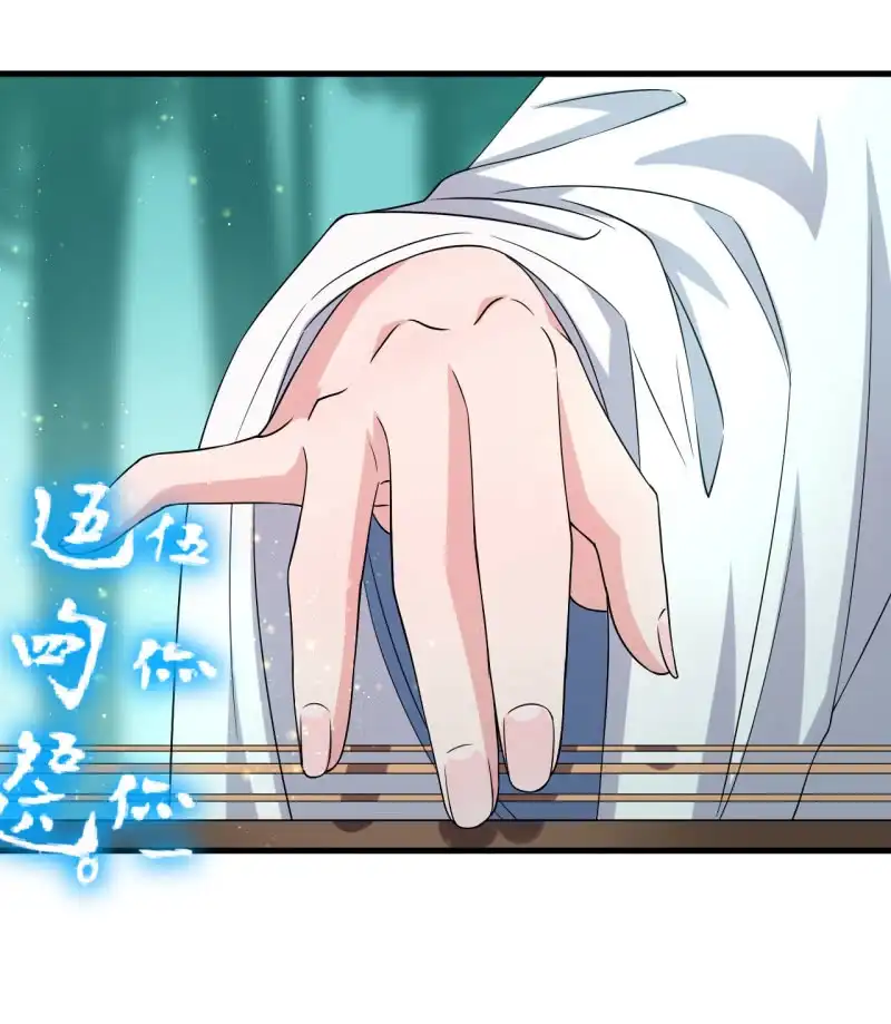 邪医狂妻 第67话 第26页