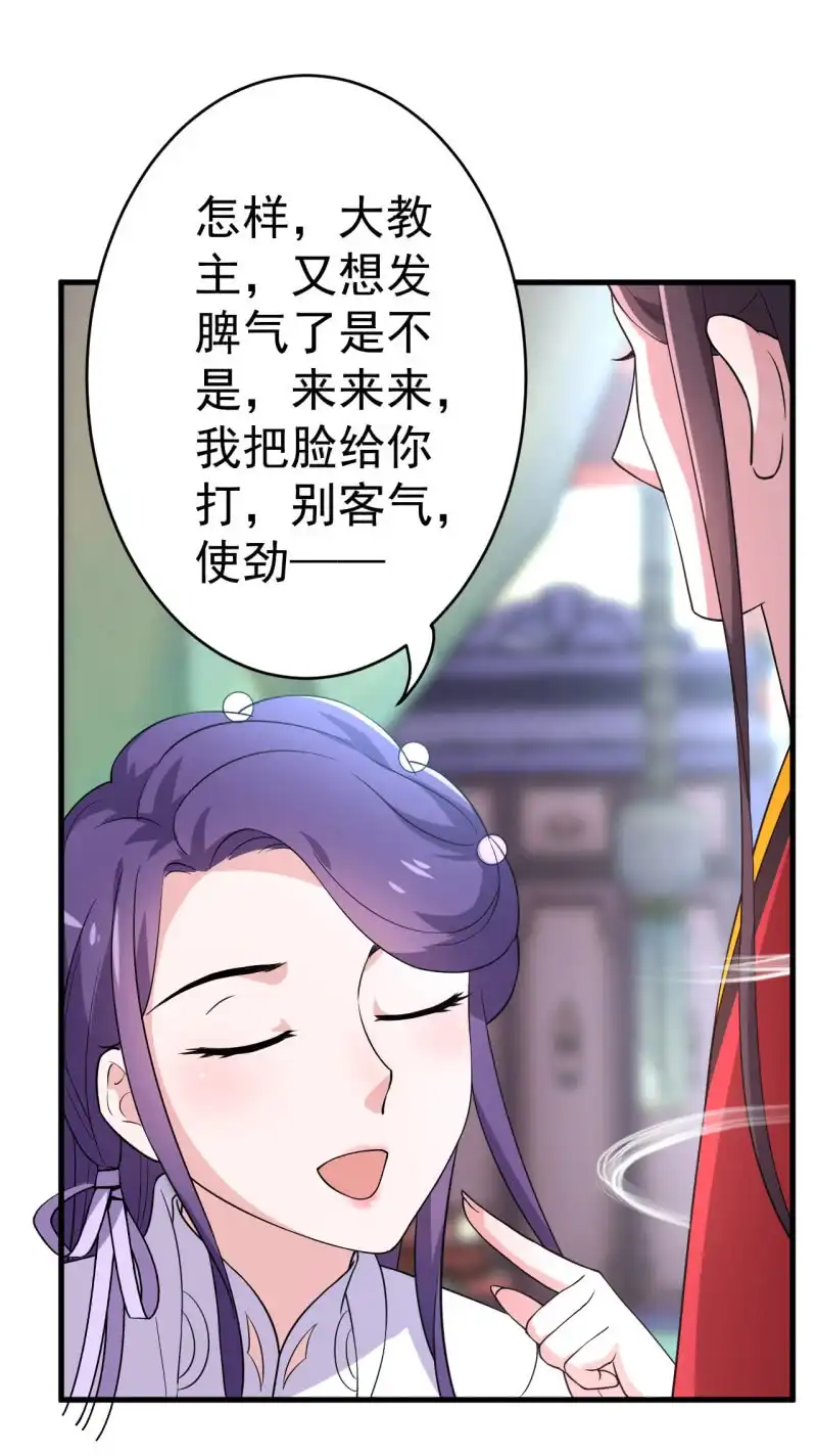 邪医狂妻 第67话 第6页