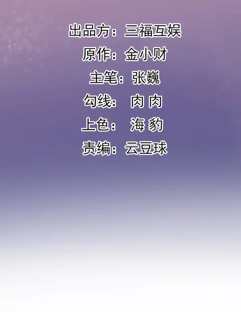 邪医狂妻 第67话 第2页