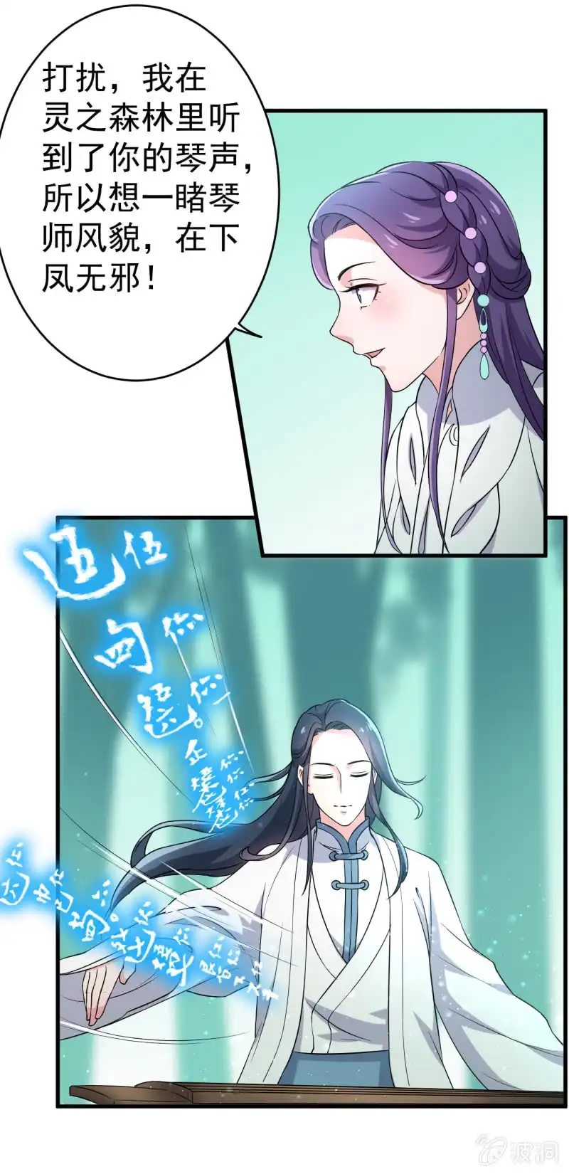 邪医狂妻 第67话 第29页