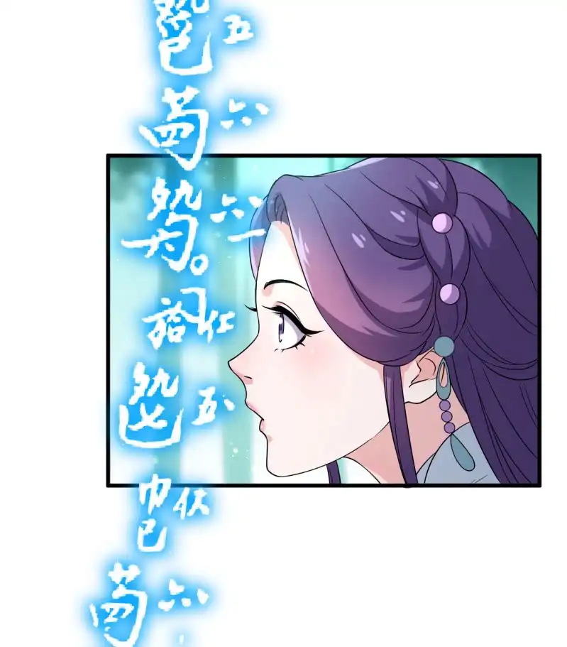 邪医狂妻 第67话 第24页