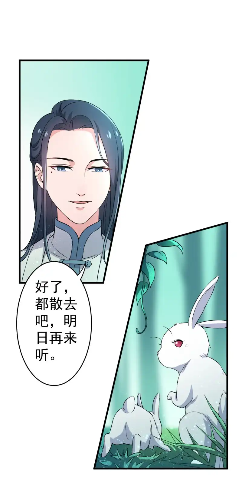 邪医狂妻 第67话 第30页