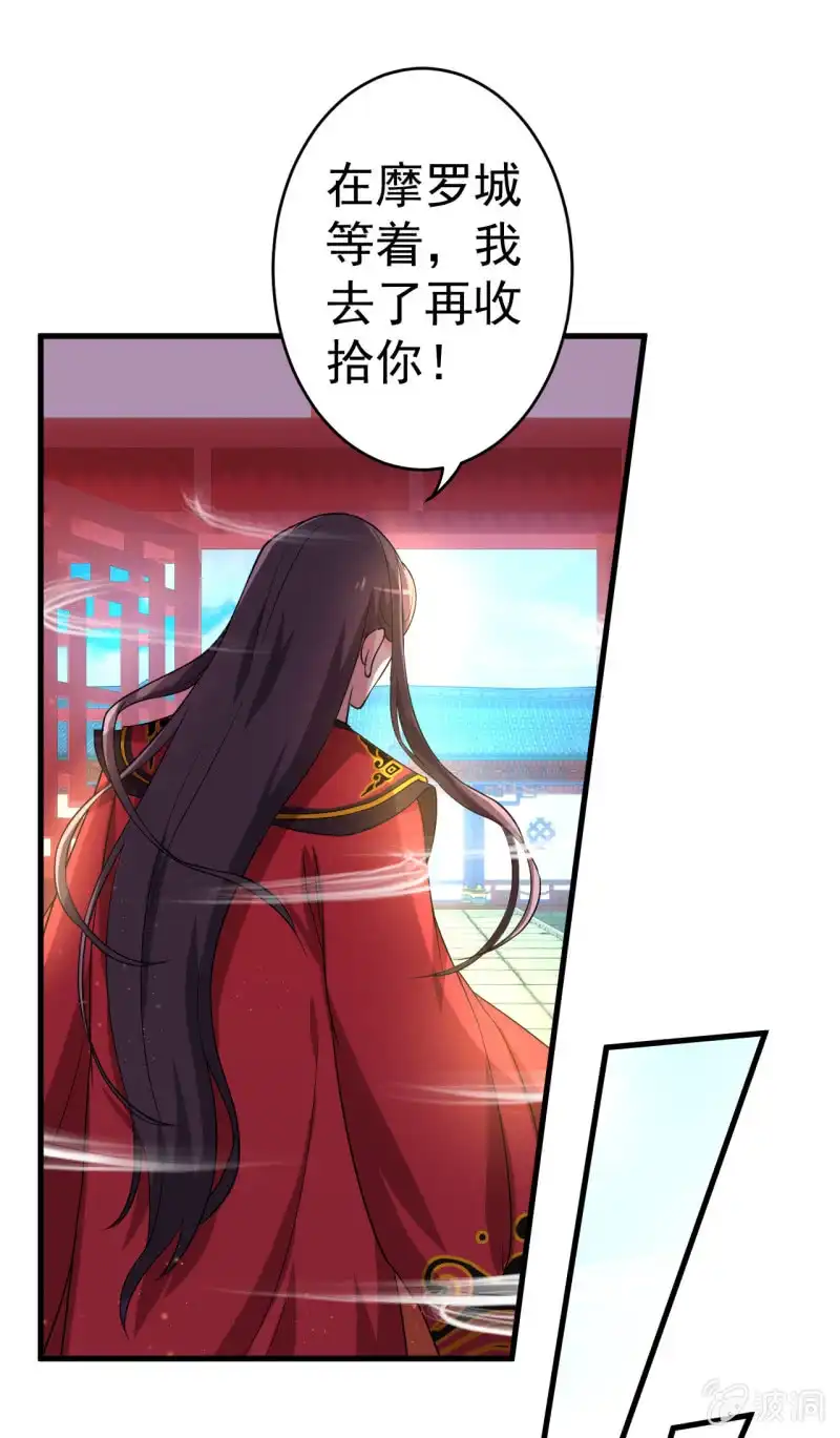 邪医狂妻 第67话 第13页