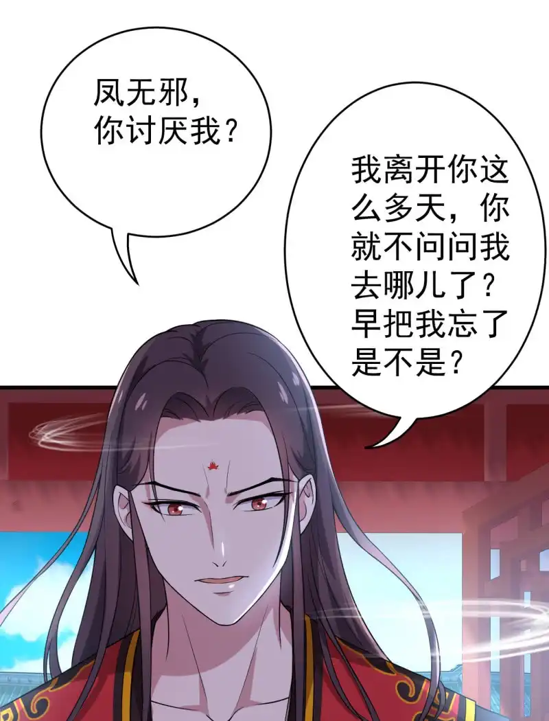 邪医狂妻 第67话 第7页