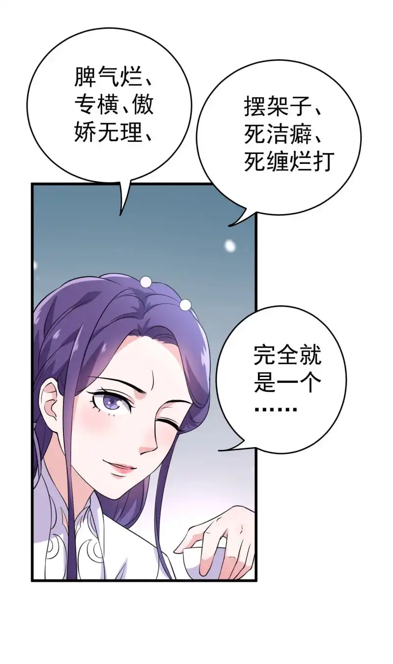 邪医狂妻 第67话 第4页