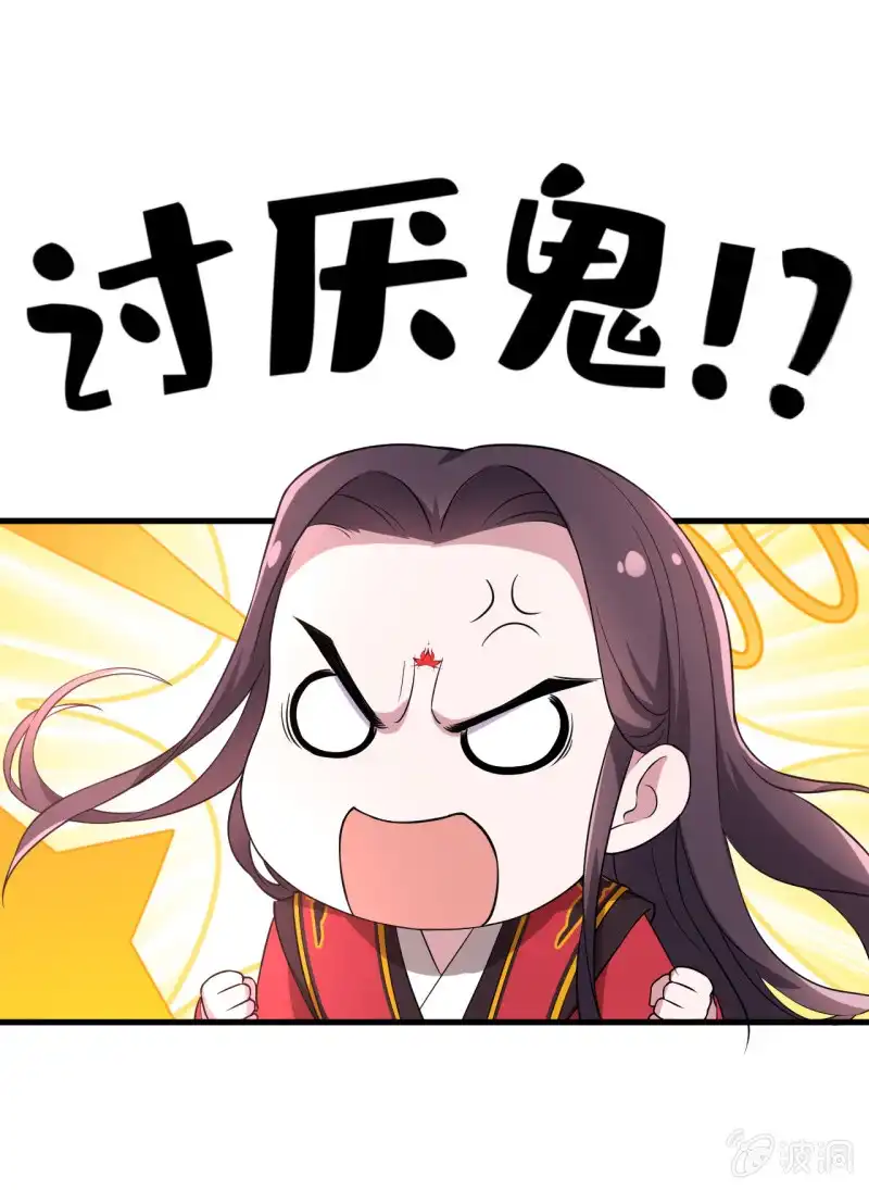 邪医狂妻 第67话 第5页
