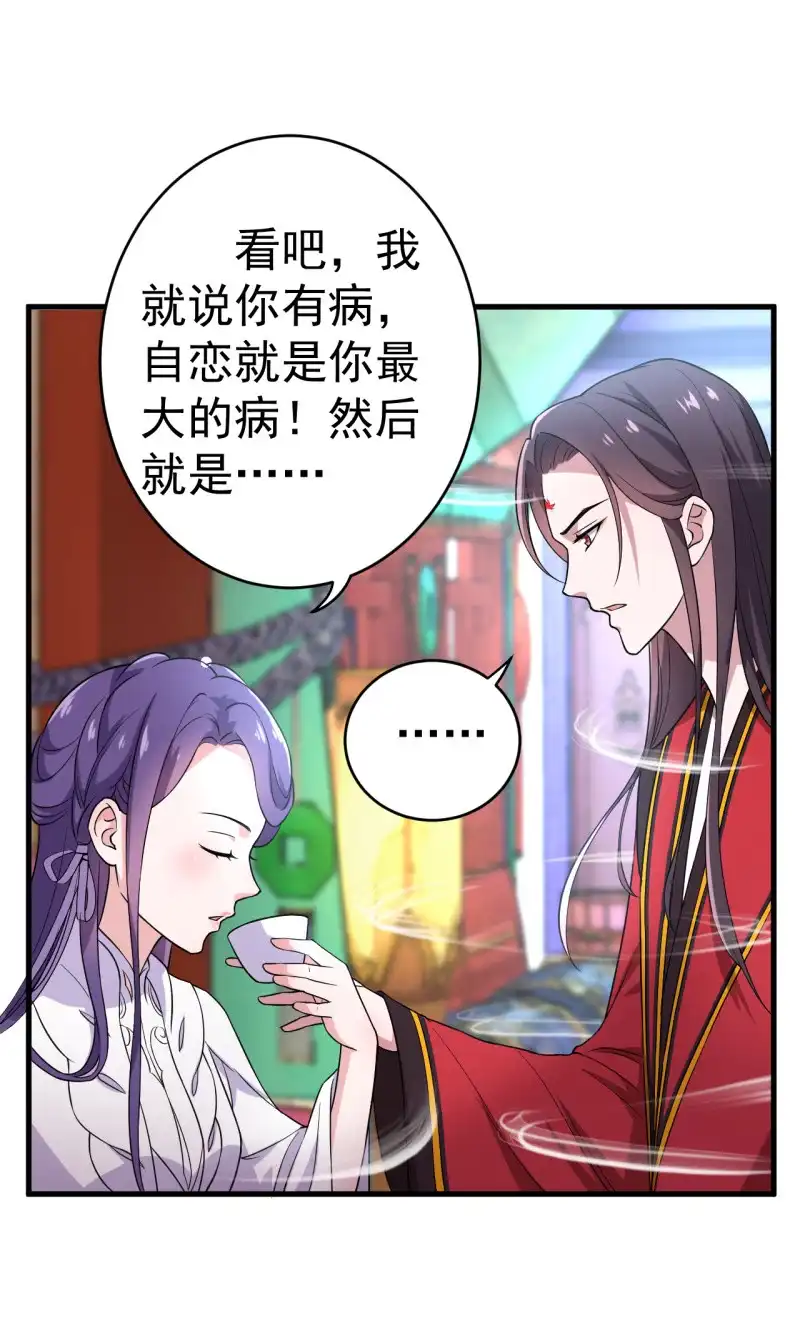 邪医狂妻 第67话 第3页