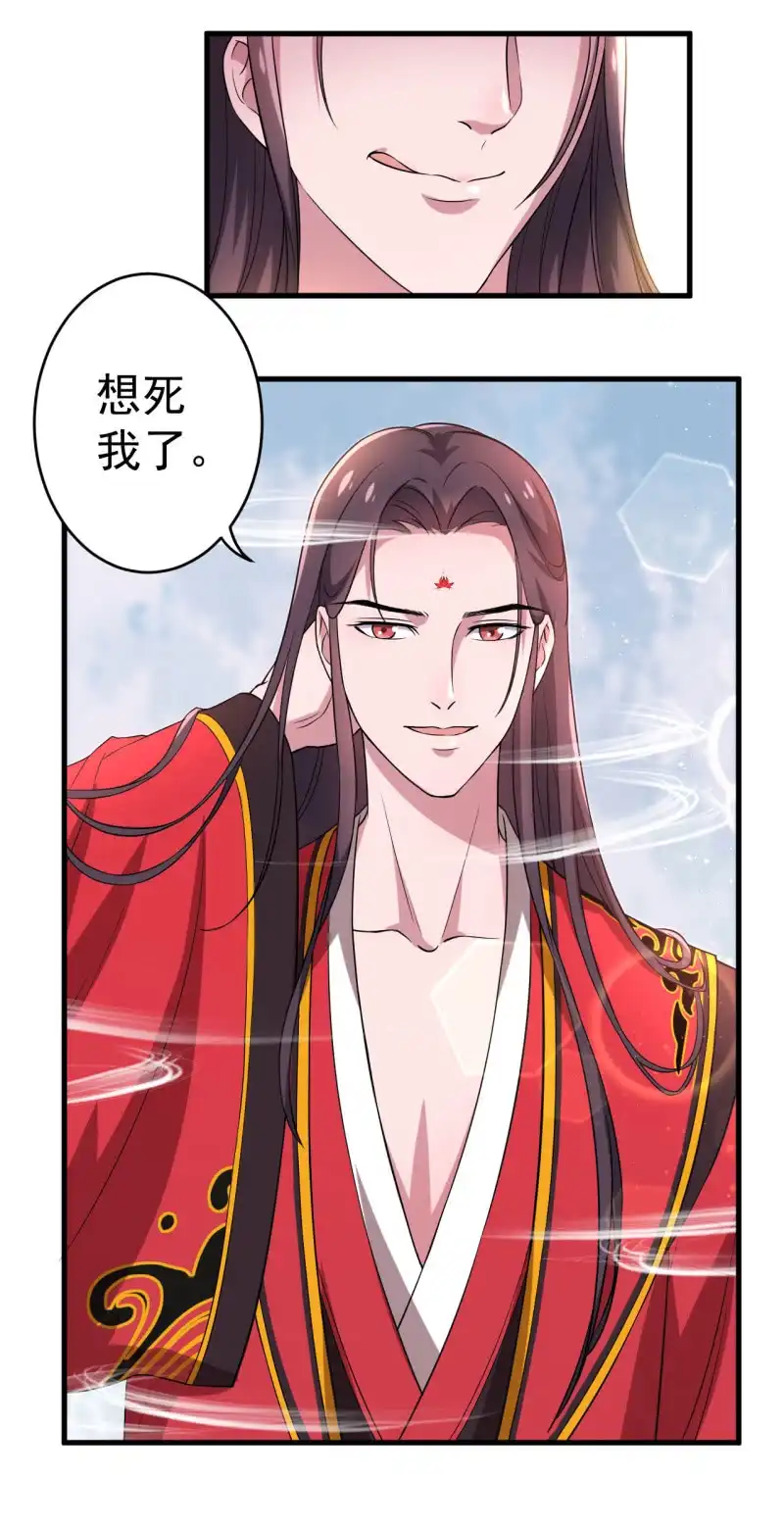 邪医狂妻 第67话 第11页