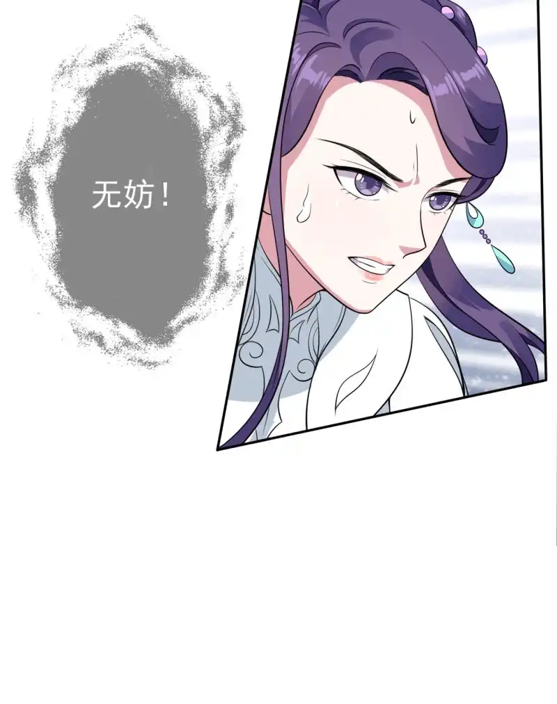 邪医狂妻 第68话 第20页