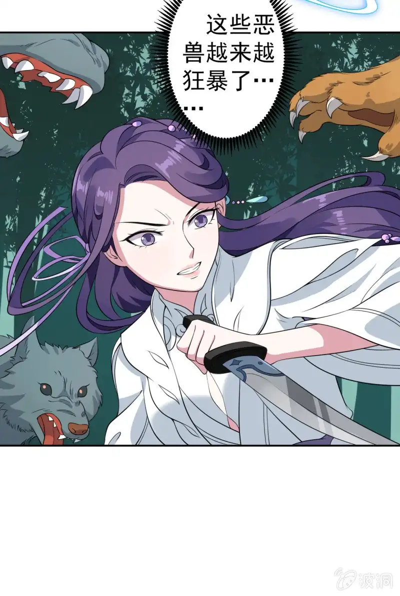 邪医狂妻 第68话 第25页