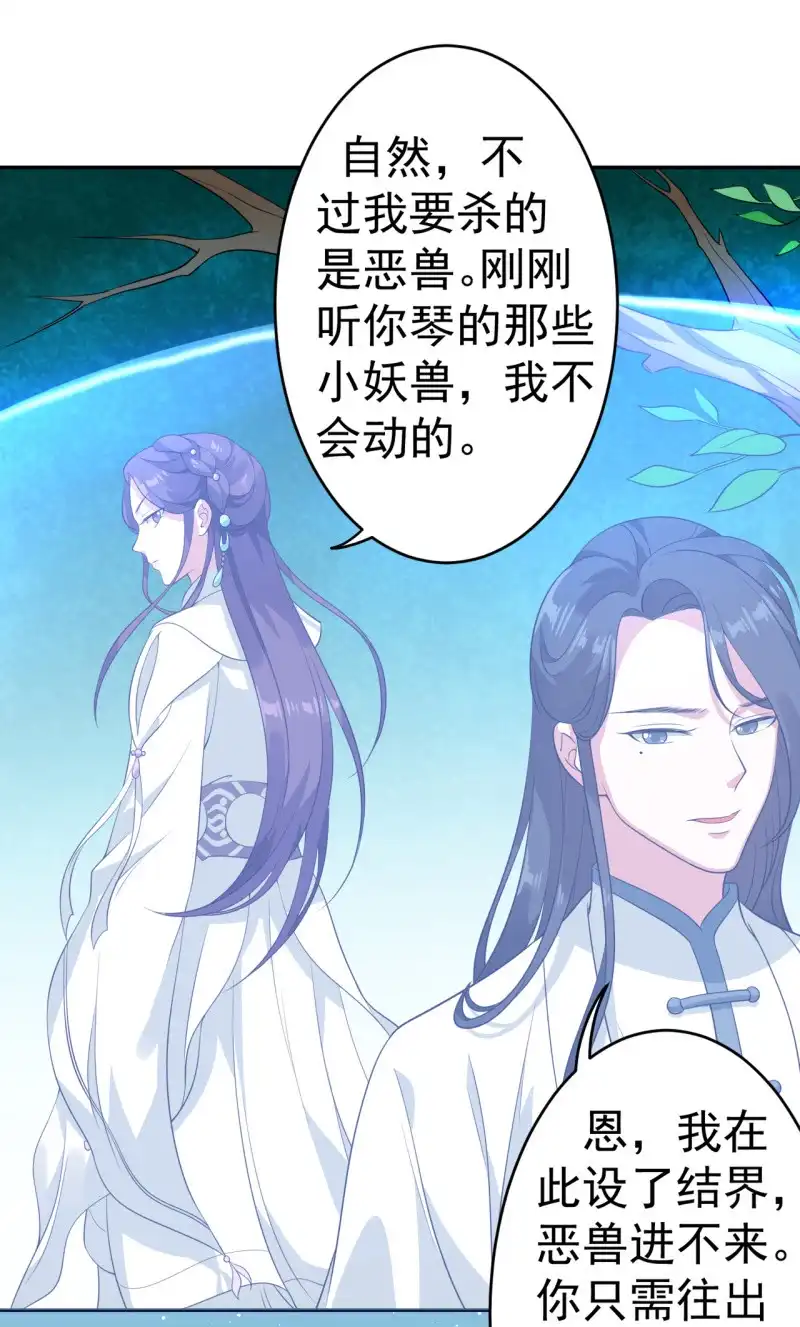 邪医狂妻 第68话 第6页