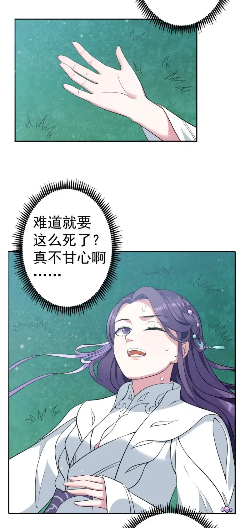 邪医狂妻 第68话 第30页