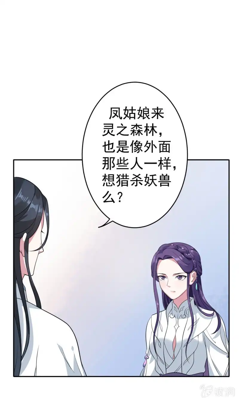 邪医狂妻 第68话 第5页