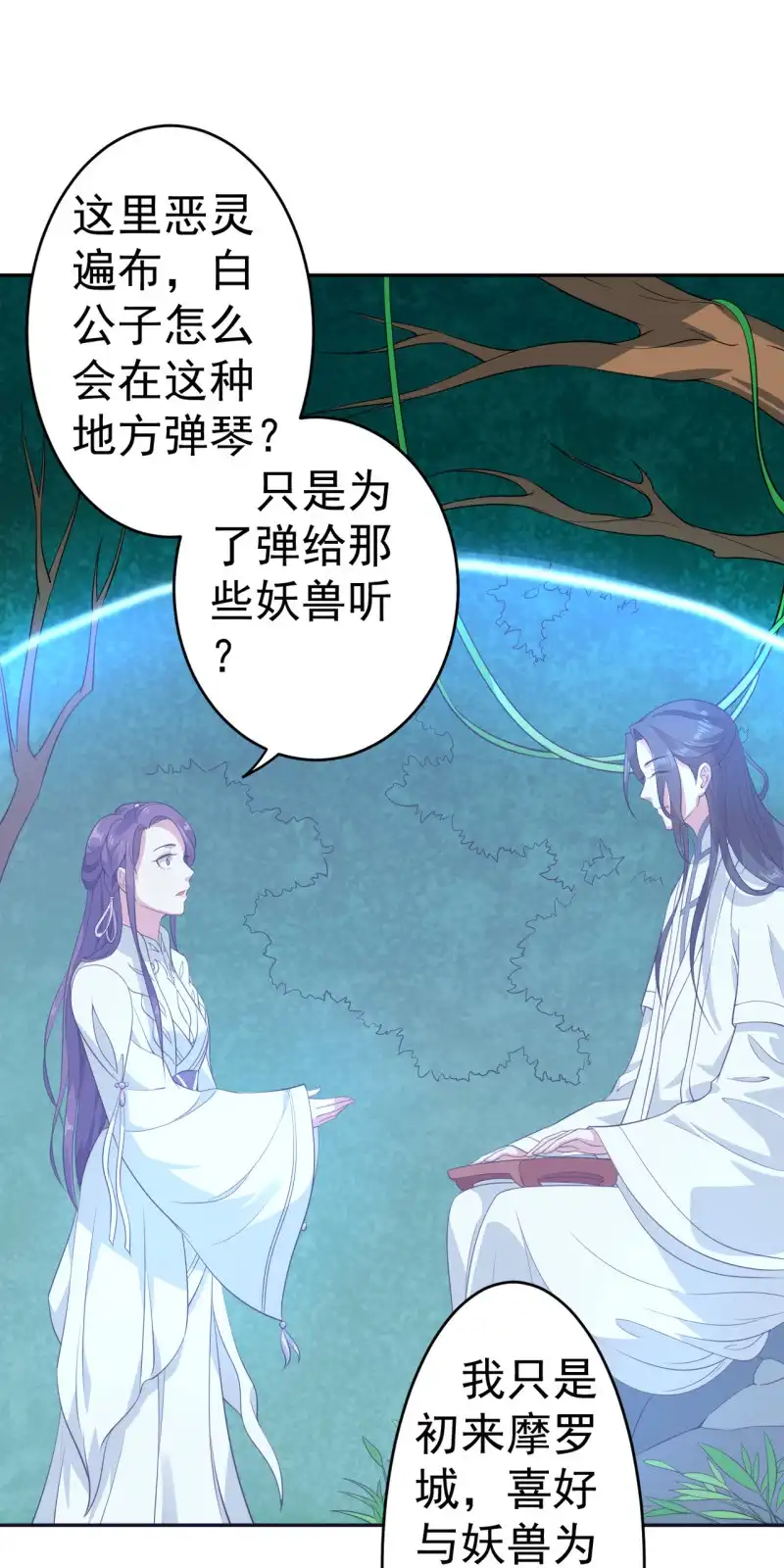 邪医狂妻 第68话 第3页
