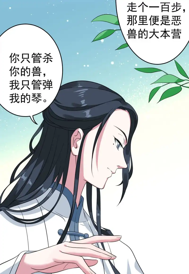 邪医狂妻 第68话 第7页