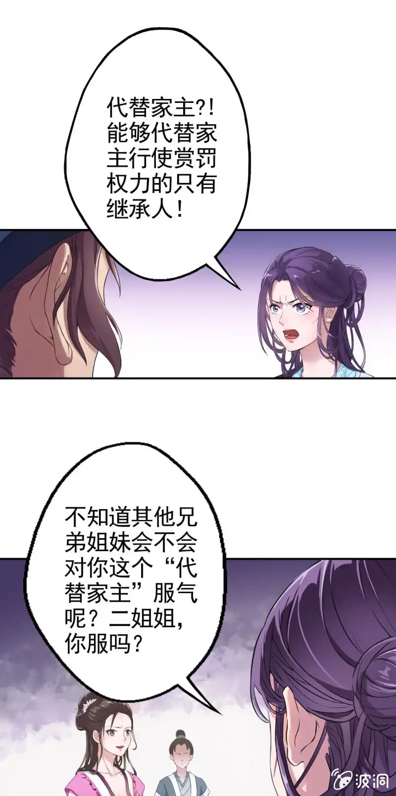 邪医狂妻 第6话 第18页