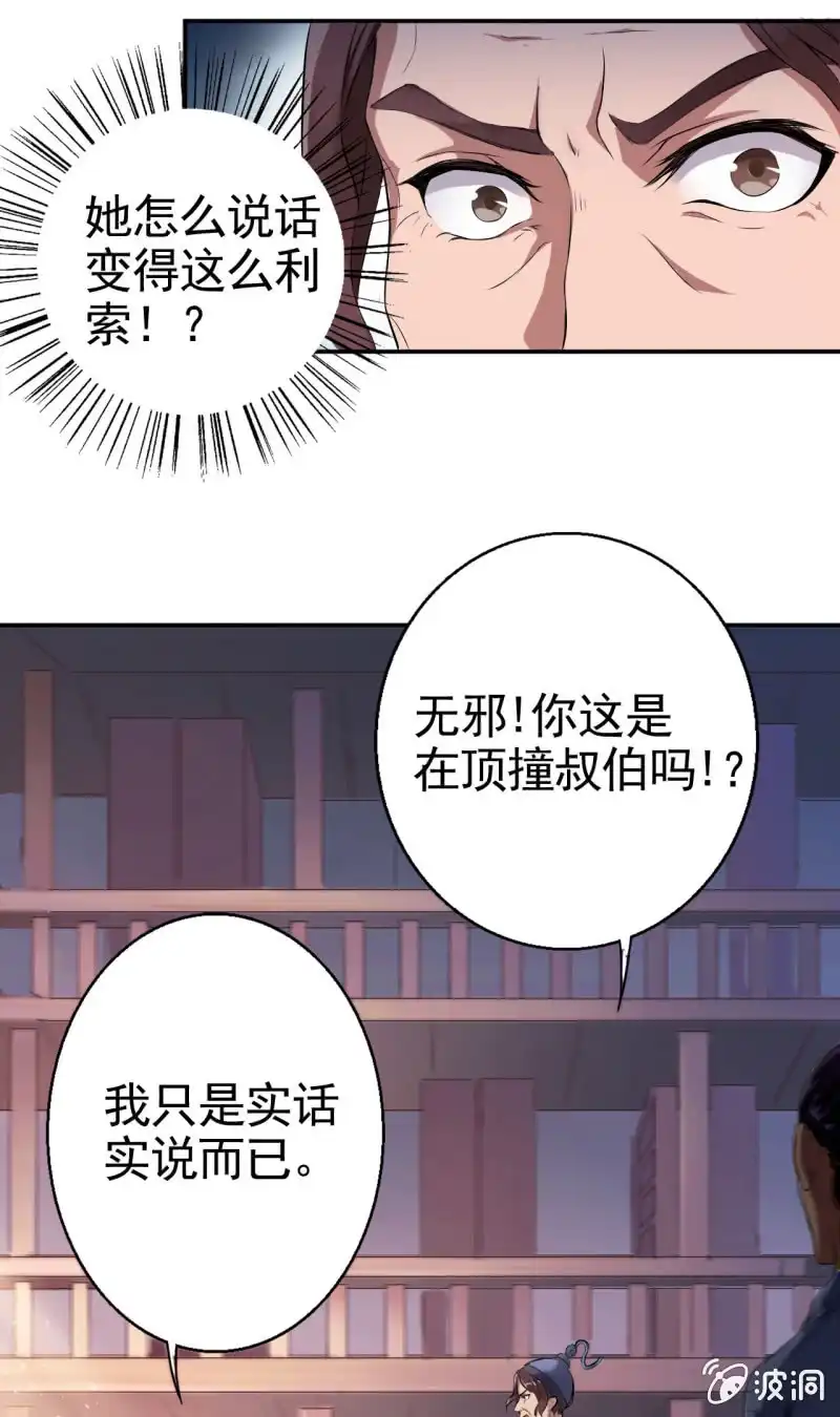 邪医狂妻 第6话 第15页
