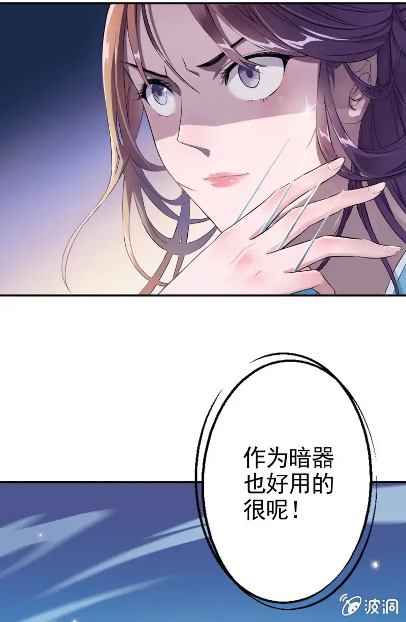邪医狂妻 第6话 第5页