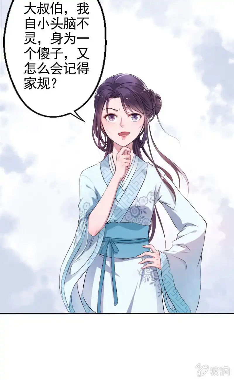 邪医狂妻 第6话 第14页
