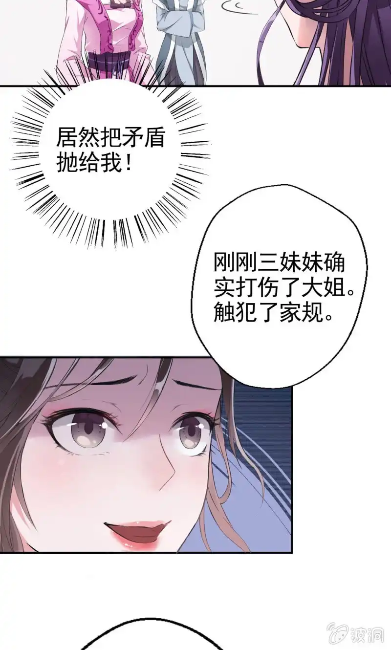 邪医狂妻 第6话 第19页