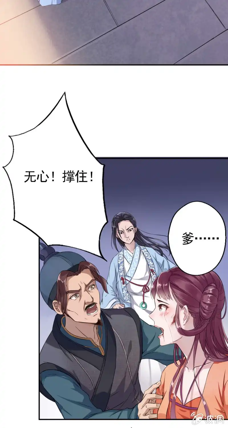 邪医狂妻 第6话 第9页
