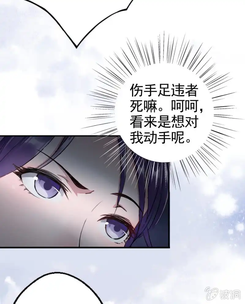 邪医狂妻 第6话 第13页