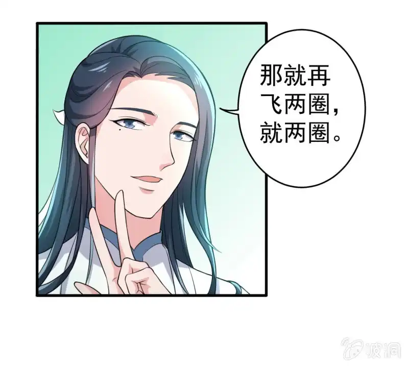 邪医狂妻 第69话 第21页