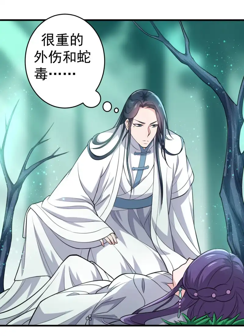 邪医狂妻 第69话 第22页