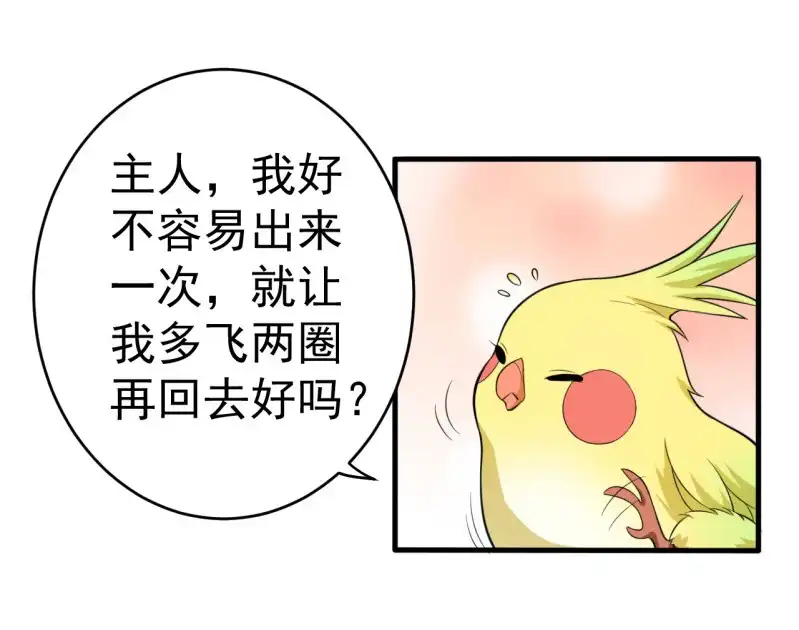 邪医狂妻 第69话 第20页