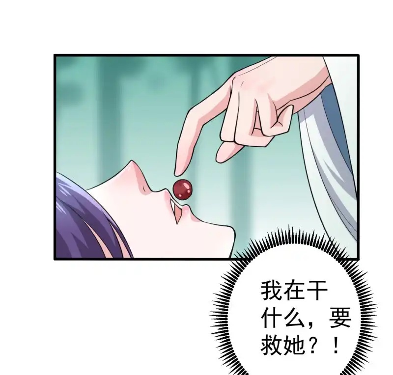 邪医狂妻 第69话 第23页